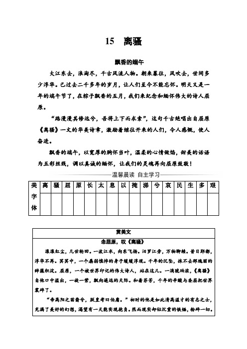 语文粤教版必修1练习：第四单元15离骚 Word版含解析