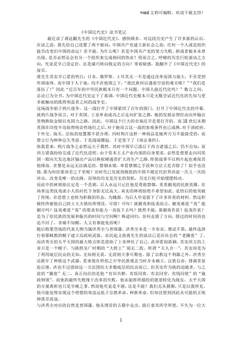 《中国近代史》读书笔记