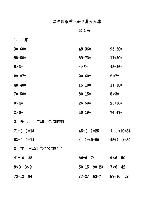 二年级数学上册口算天天练