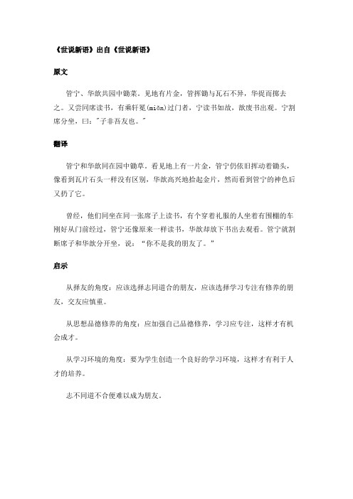 割席分坐文言文翻译及启示