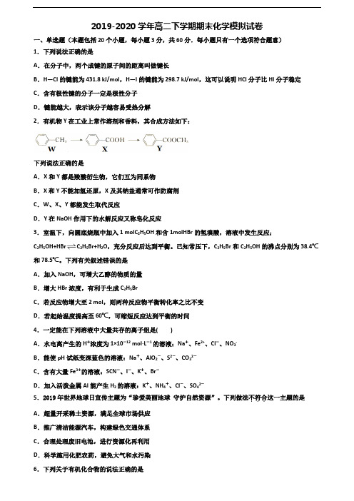 2020福建省名校高二化学下学期期末教学质量检测试题