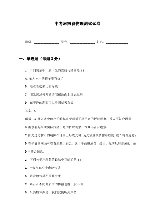 中考河南省物理测试试卷及答案