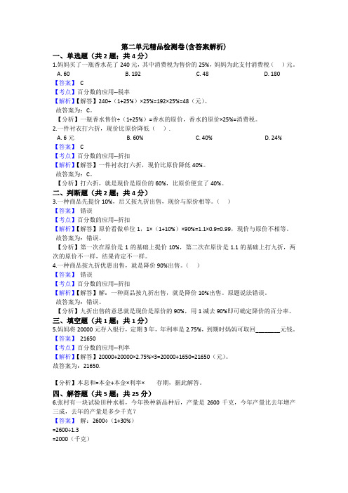 【三套试卷】2021年濮阳市小学六年级数学下册第二单元精品测试题附答案