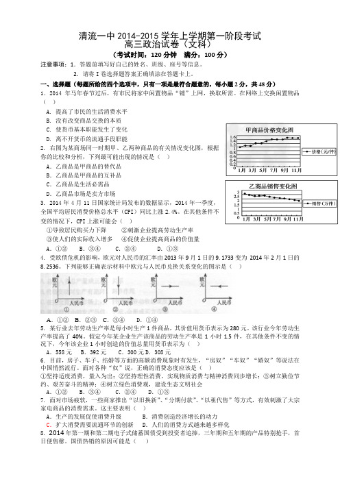 福建省清流县第一中学高三上学期第一次阶段考试政治试题