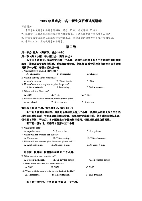 2019年重点高中高一新生分班考试英语卷及答案