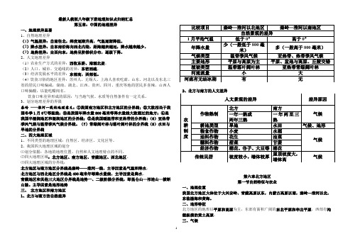 八年级地理下册知识点归纳汇总