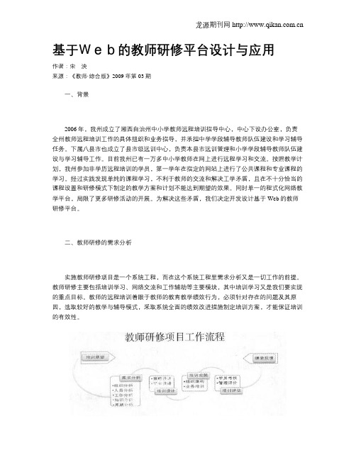 基于Web的教师研修平台设计与应用