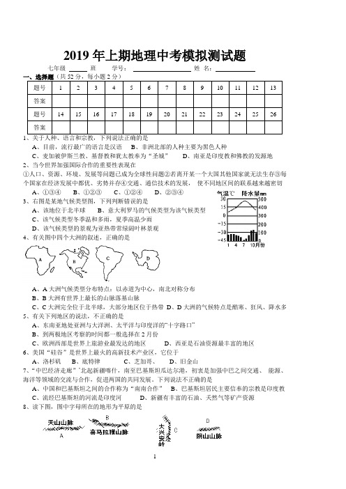 2019年地理中考试题.湘教版