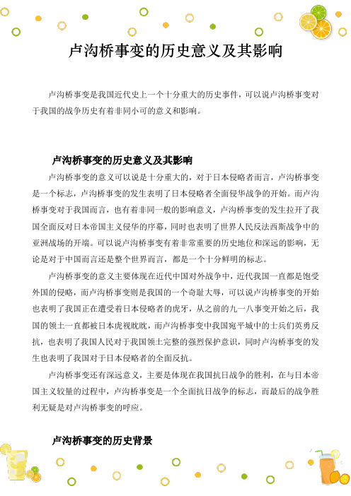 卢沟桥事变的历史意义及其影响