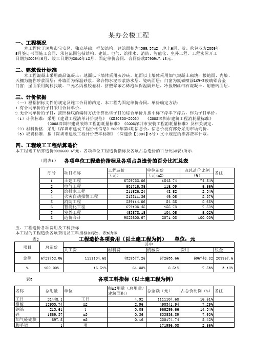 (深圳)办公楼工程造价指标分析