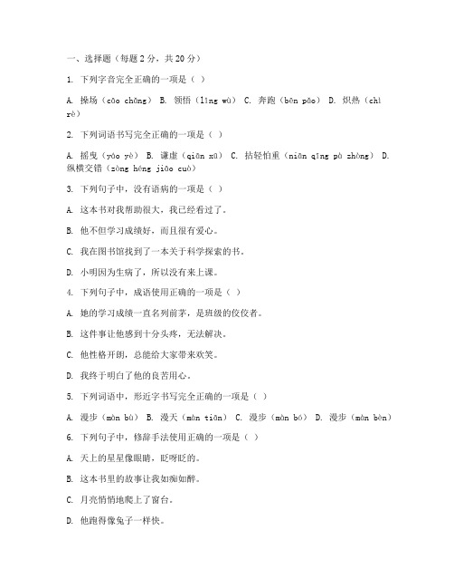 小学语文升初中名校测试卷