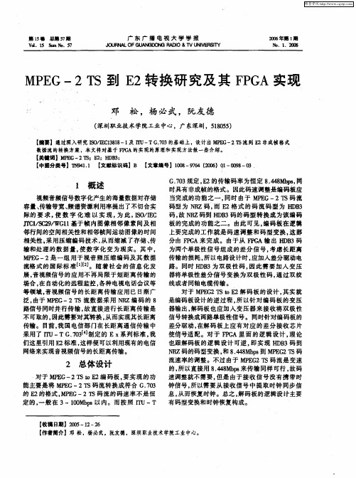 MPEG-2 TS到E2转换研究及其FPGA实现