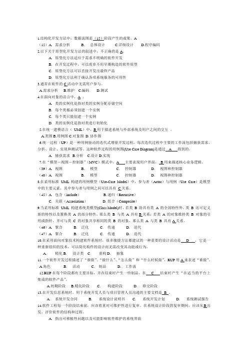 信息系统分析与设计选择题