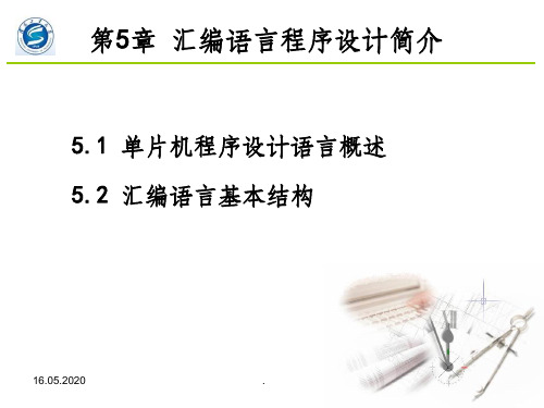 第5章80C51单片机汇编语言程序设计