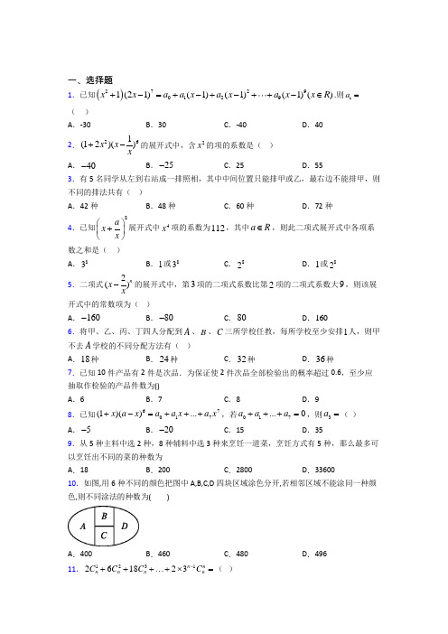 广州市华附奥校选修三第一单元《计数原理》检测(答案解析)