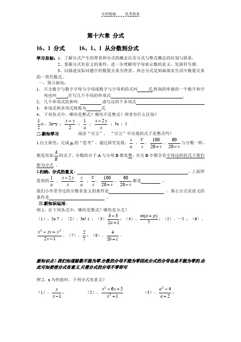 人教版八年级下册第十六章分式的导学案