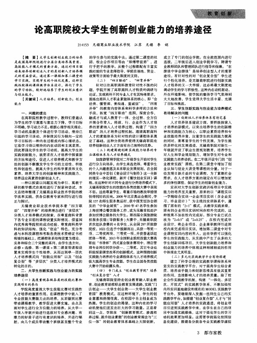 论高职院校大学生创新创业能力的培养途径