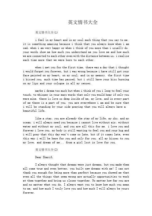 英文情书大全