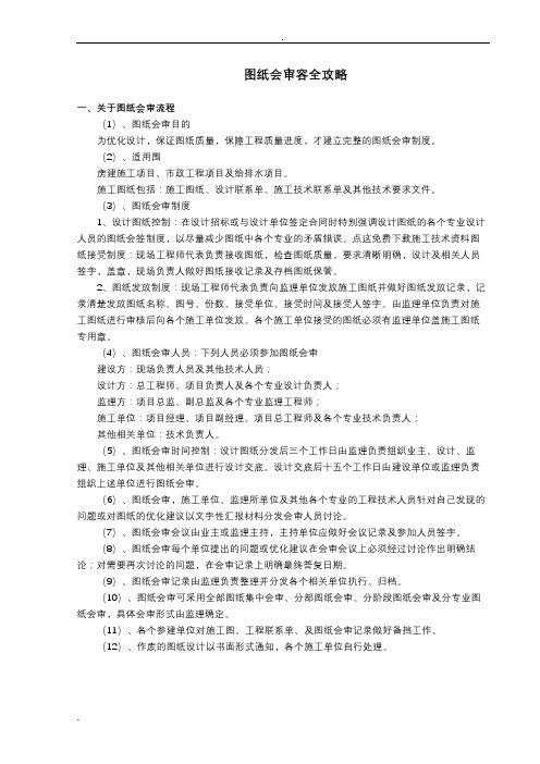 图纸会审流程及注意事项