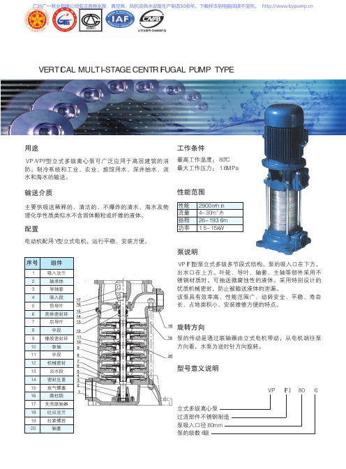 广一泵业VP立式多级离心泵选型样本手册