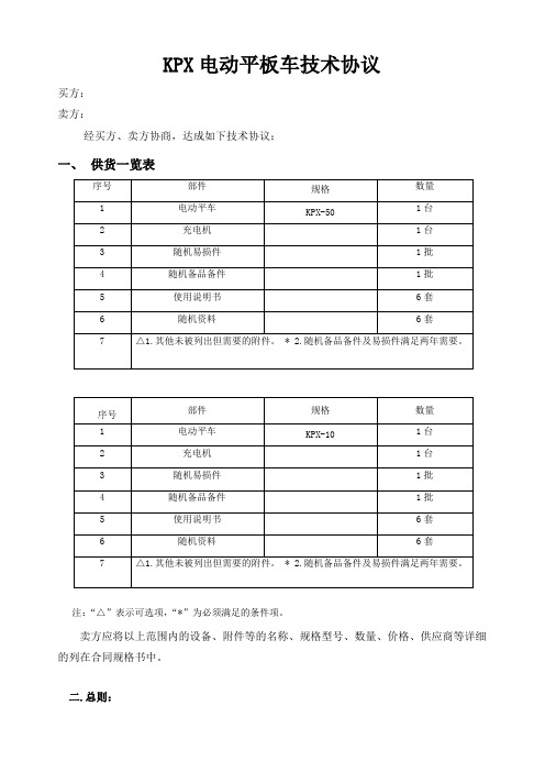 KPX电动平车技术协议