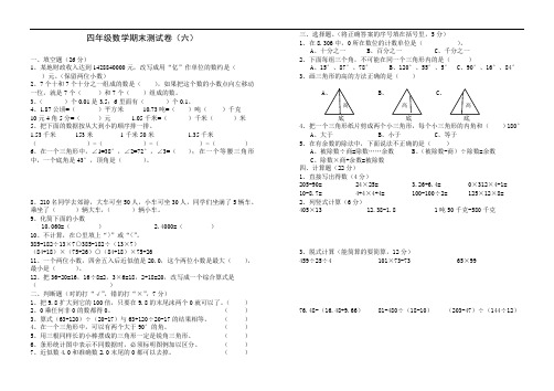 四年级数学期末测试卷