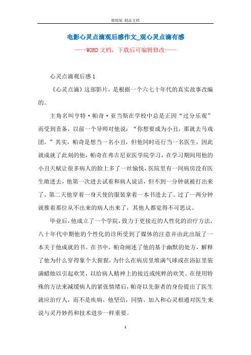 电影心灵点滴观后感作文_观心灵点滴有感