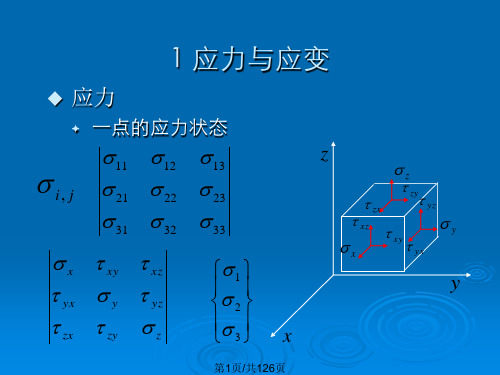 高等土力学本构关系.pptx