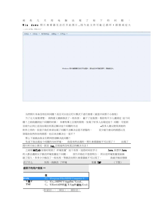 Windows照片查看器无法打开此图片.因为此文件可能已损坏.损毁或过大