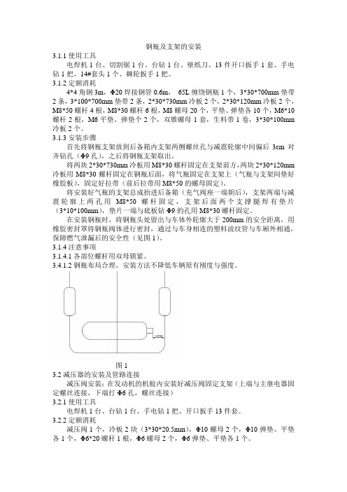 钢瓶及支架的安装