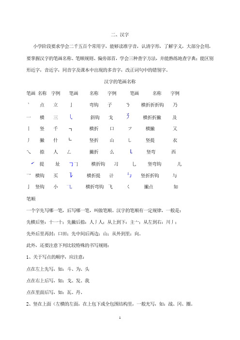 新课标六年级汉字总复习