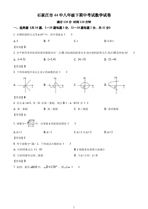 2020-2021学年河北省石家庄市市四十四中八年级下学期期中考试数学试卷