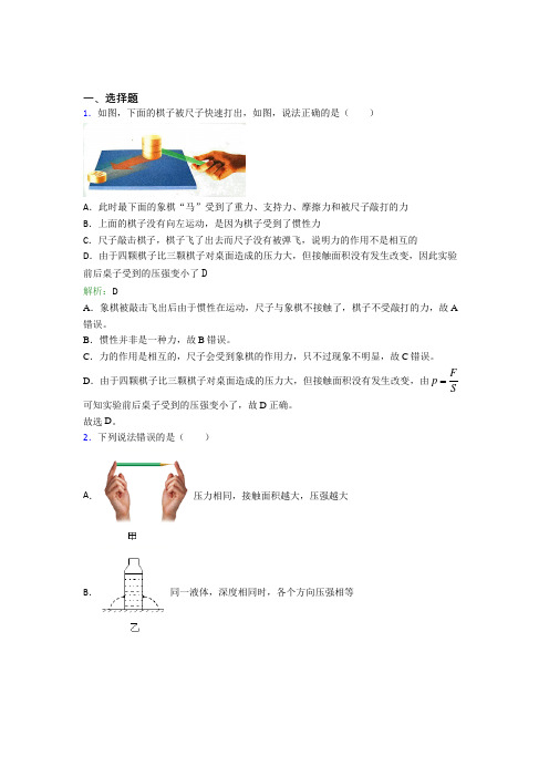 人教版初中物理八年级下册第九章综合经典习题(含答案解析)