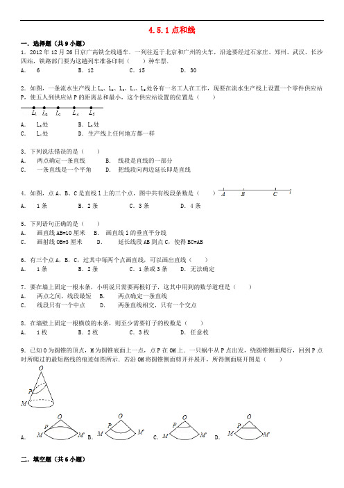 七年级数学上册4.5最基本的图形——点和线4.5.1点和线跟踪训练(含解析)(新版)华东师大版