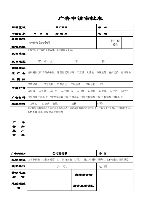 广告制作申请表