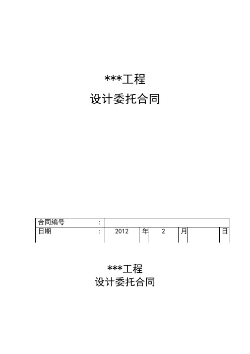 房地产建筑技术方案和施工图设计合同(签订)