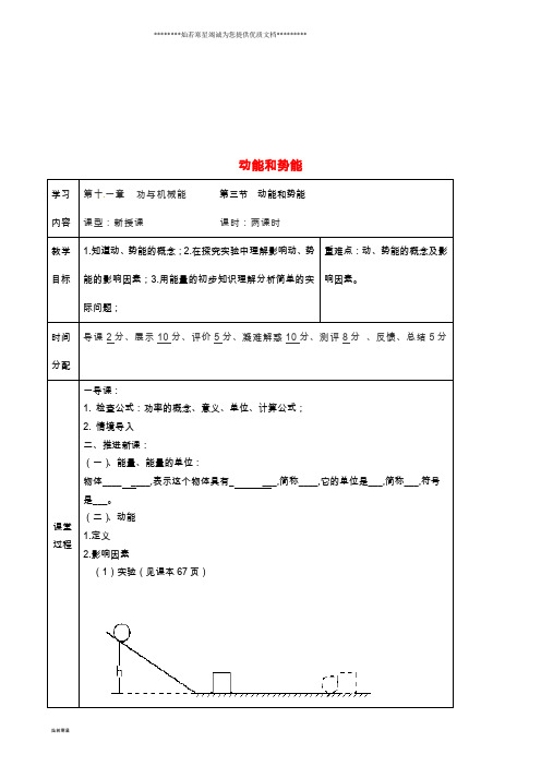 八年级物理下册 11.3动能和势能导学案(无答案)(新版)新人教版