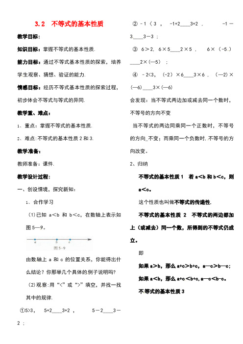 八年级数学上册3.2不等式的基本性质教案浙教版