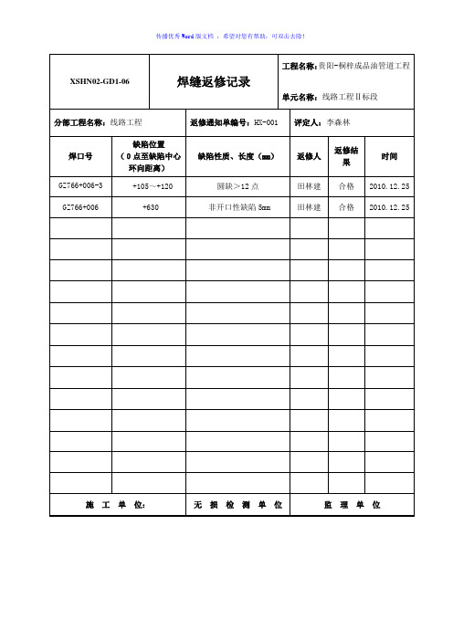 焊缝返修记录Word版