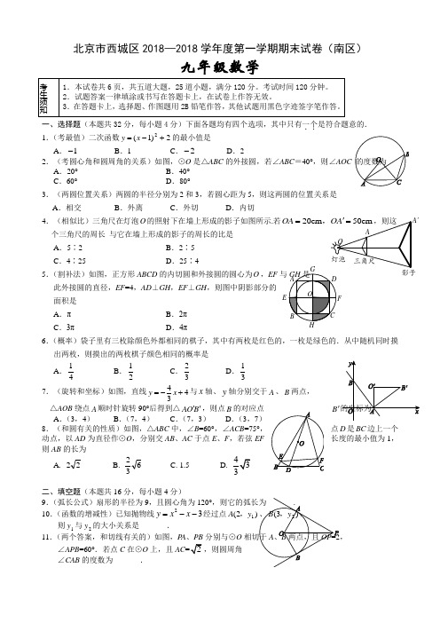 2018西城初三期末数学试题及答案分析版 精品