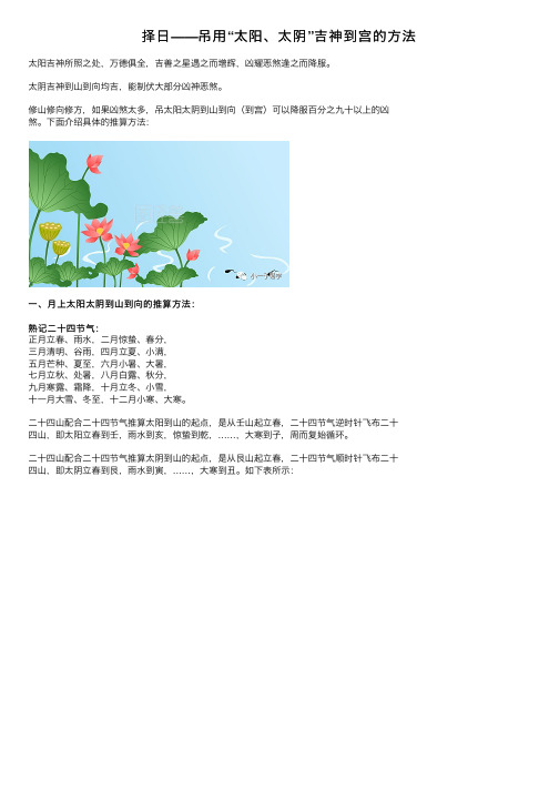 择日——吊用“太阳、太阴”吉神到宫的方法