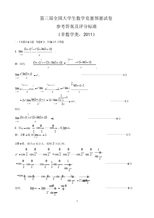 2011年全国大学生数学竞赛非数学类试题解答