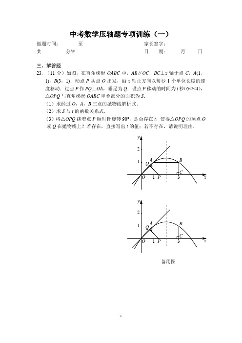 中考数学压轴题专项训练十套(含答案) 