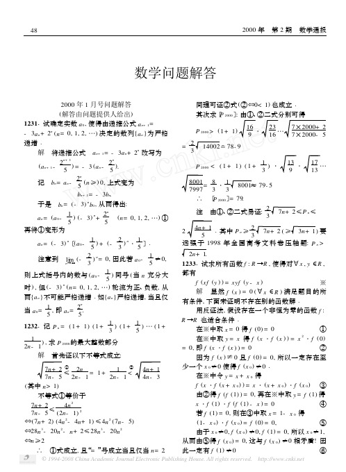 数学问题解答0002