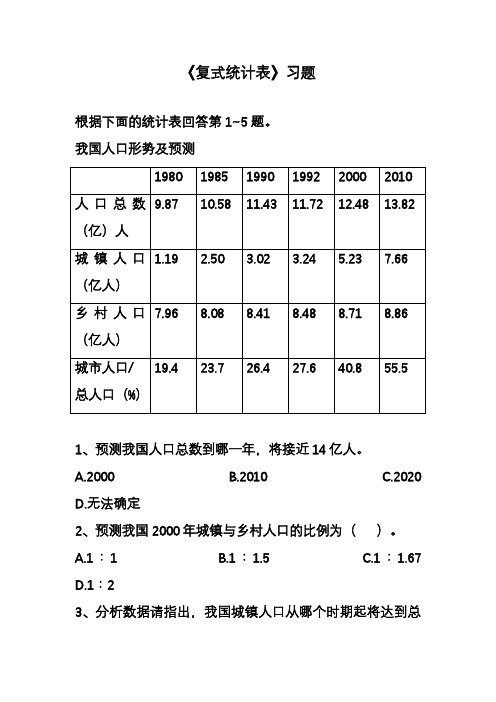 2020—2021年新人教版三年级数学下册《复式统计表》课堂同步练习(精品试卷).doc