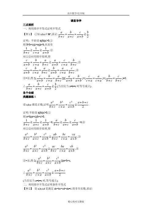 人教版数学高二A版选修4-5学案3.3排序不等式