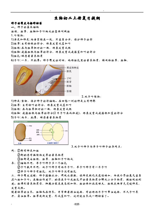 八年级上册生物知识点汇总冀少版