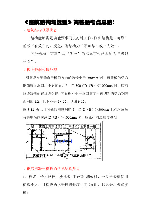 《建筑结构与选型》考试