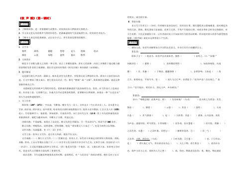 高中语文第三专题秋声赋学案苏教版必修4 学案