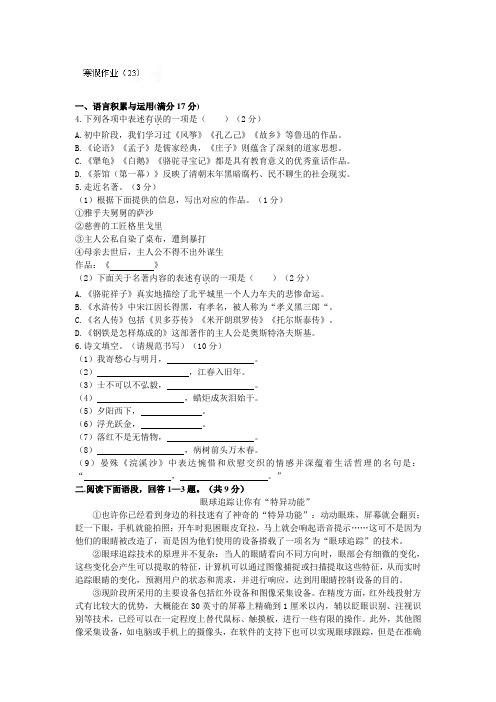 语文版九上语文寒假作业：寒假作业(21)